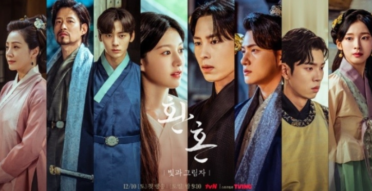 TVN드라마 환혼[빛과 그림자] 포스터