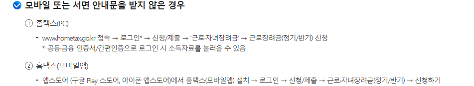 근로장려금 신청자격확인
