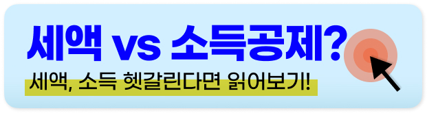 프리랜서 개인사업자 소득공제