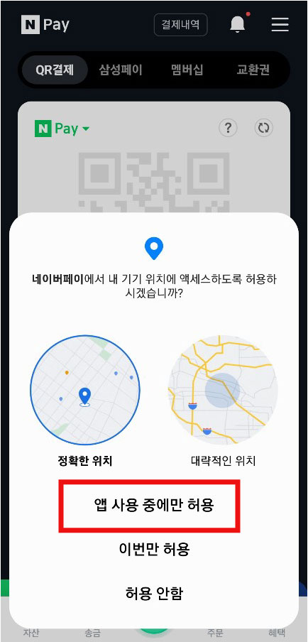 네이버페이 삼성페이