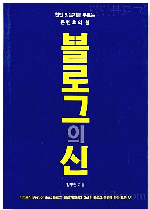 블로그의신