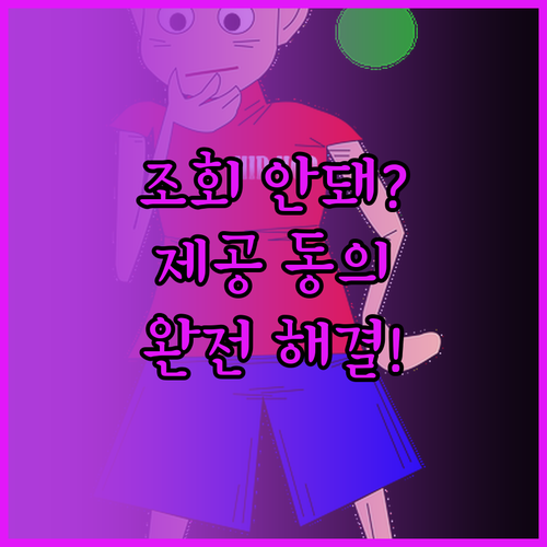 연말정산 부양가족 자료 제공 동의 신..
