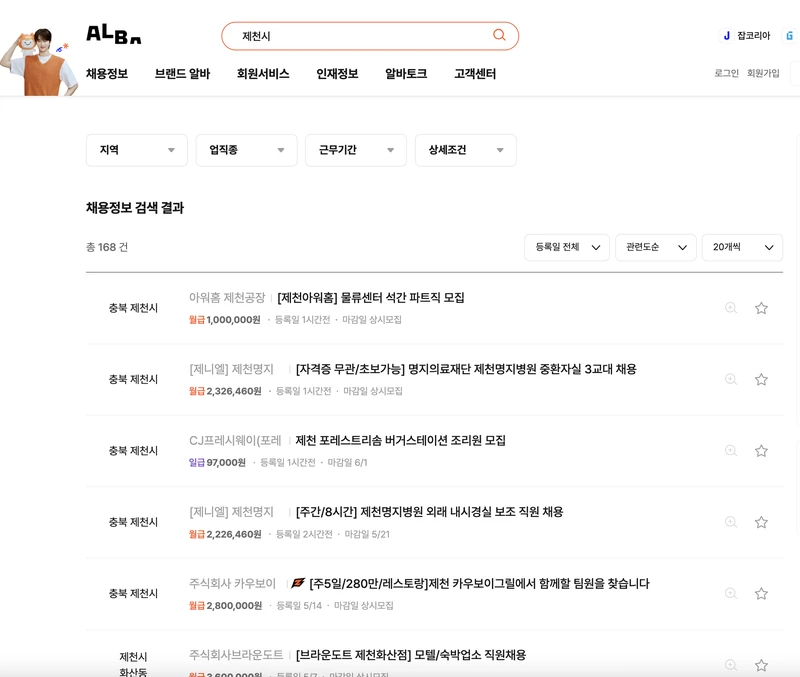 알바몬-제천시-202505