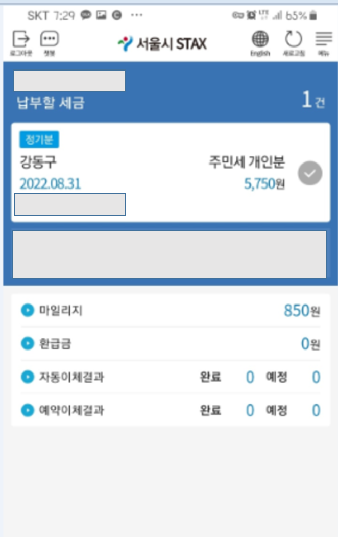 주민세 납부하기 이미지 5