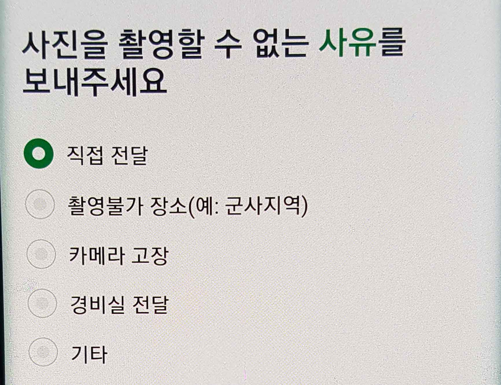 쿠팡이츠 배달파트너 사진을 촬영할 수 없는 경우