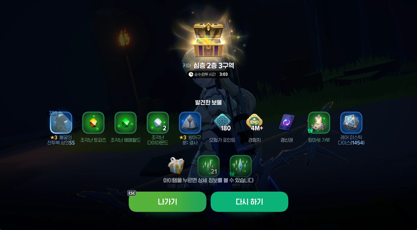 마비노기 모바일 심층 던전