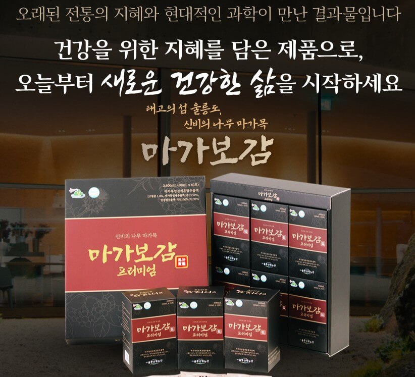 마가보감-전체-박스-사진입니다.