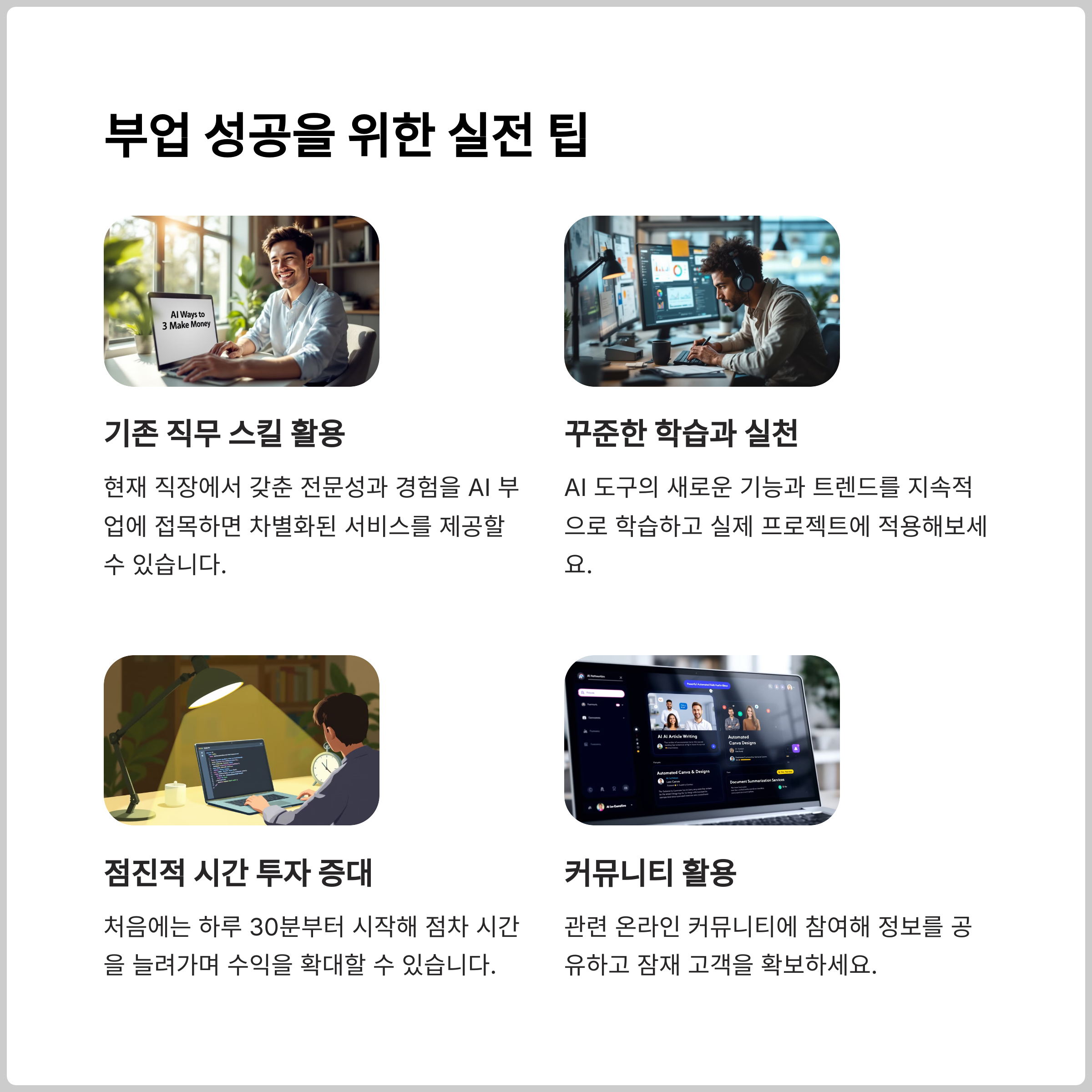 부업 성공을 위한 실전 팁