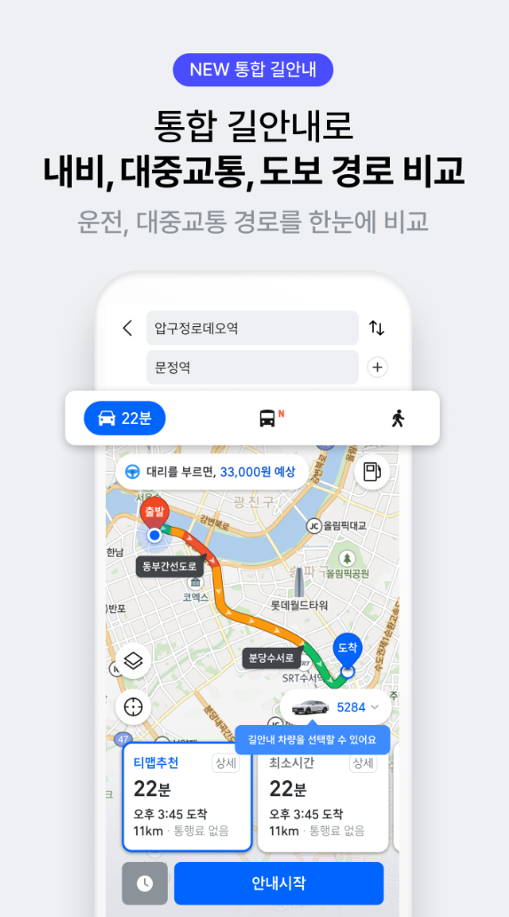 티맵 내비게이션