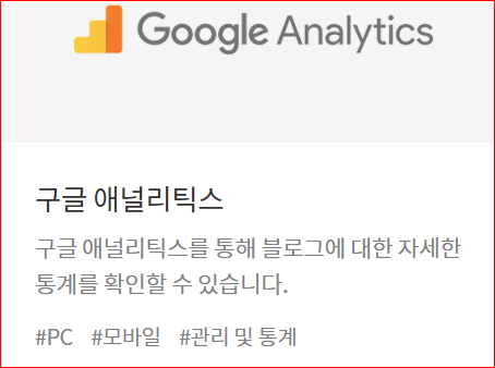[플러그인] - [구글 애널리틱스