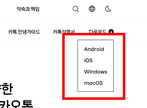 pc카카오톡 설치하기