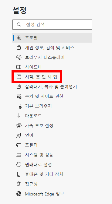 엣지 설정 메뉴