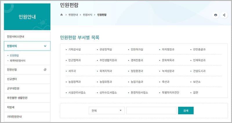 민원 편람 서식 자료실