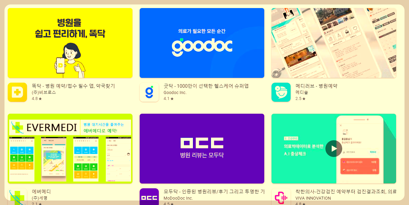 보건의료관련 앱