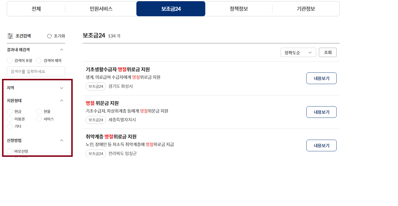 추석지원금 신청 방법