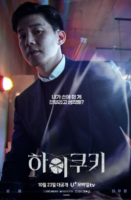 하이쿠키