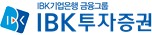 IBK투자증권