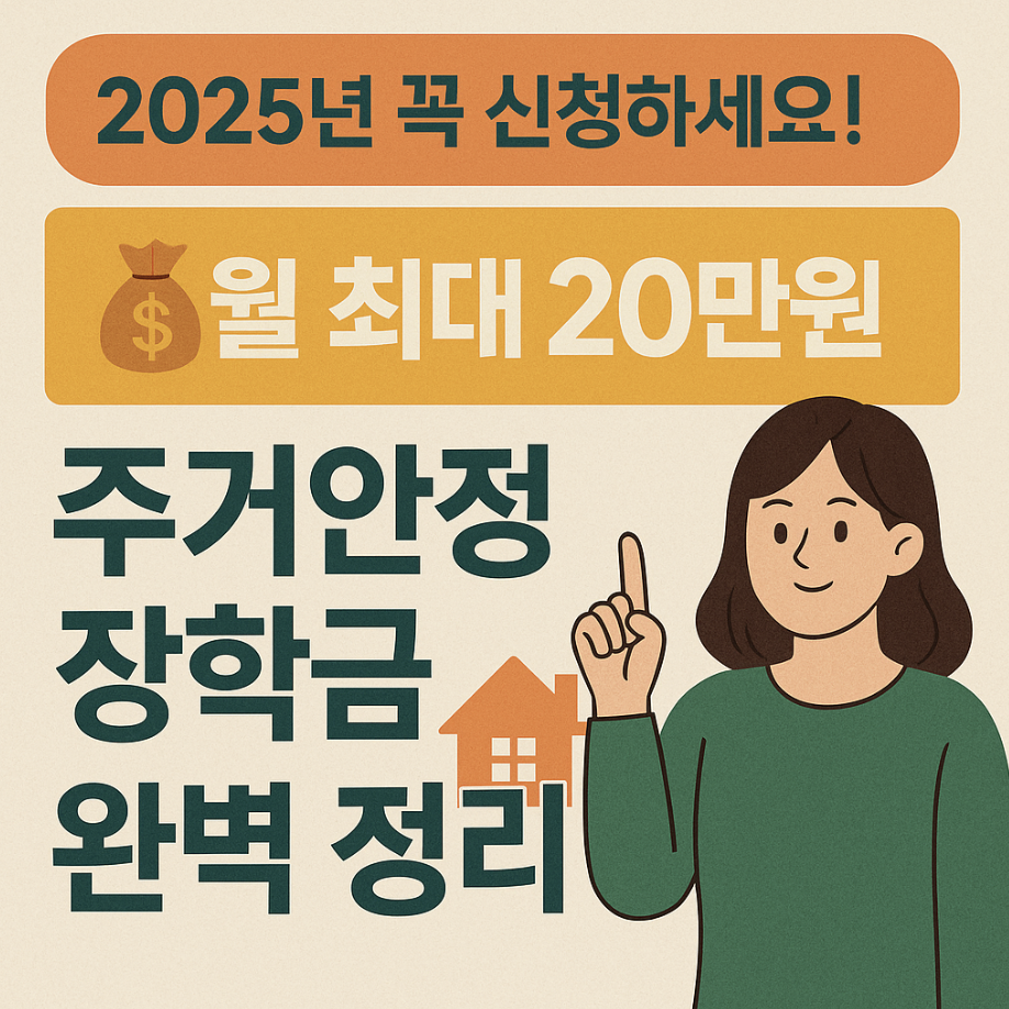 주거안정장학금 신청방법