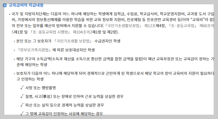 2026 교육급여 지원금 비교표｜초등학생부터 고등학생까지 금액 차이 총정리