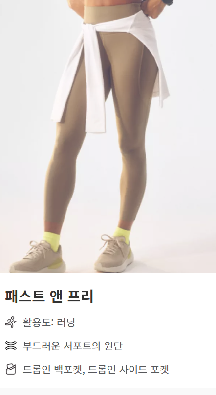 룰루레몬 레깅스 - 패스트 앤 프리