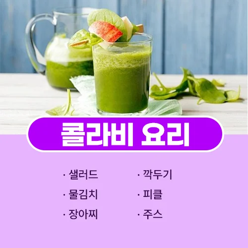 콜라비 요리