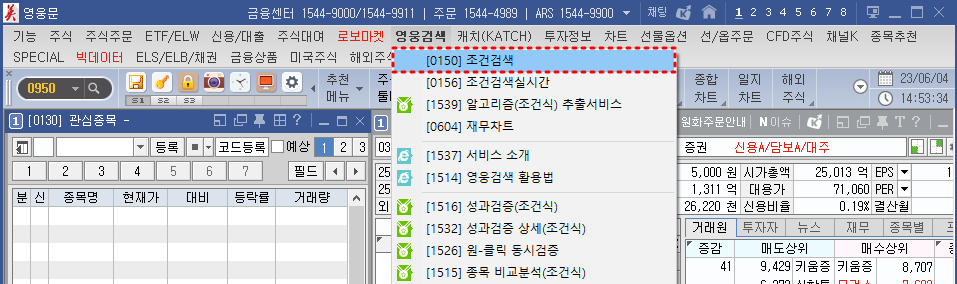 영웅문 조건검색 클릭