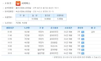 울진 시외버스터미널 시간표 예매 요금_16