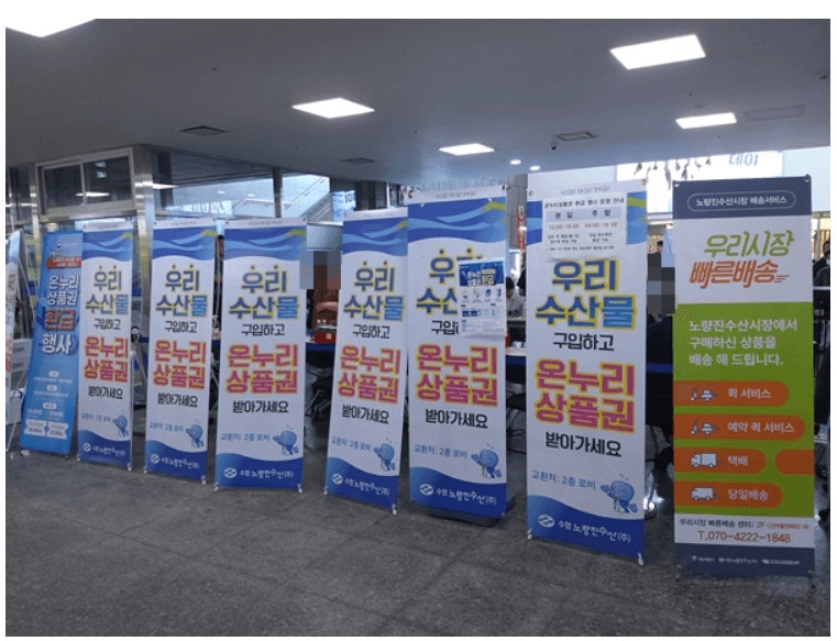 전통시장 온누리 상품권 환급행사