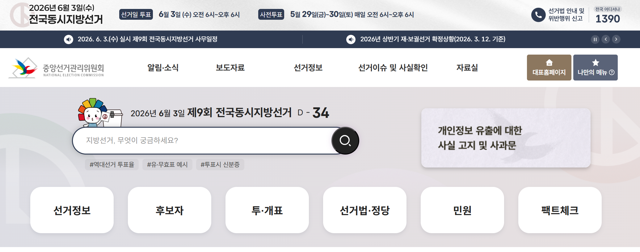 지방선거알바신청