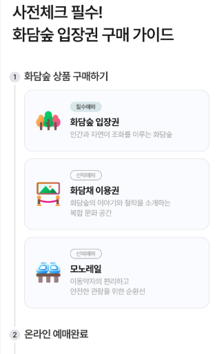 모노레일 예약
