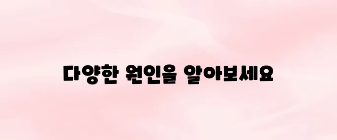 머리가 찌릿찌릿 아파요│원인부터 증상별 대처 방법 총정리