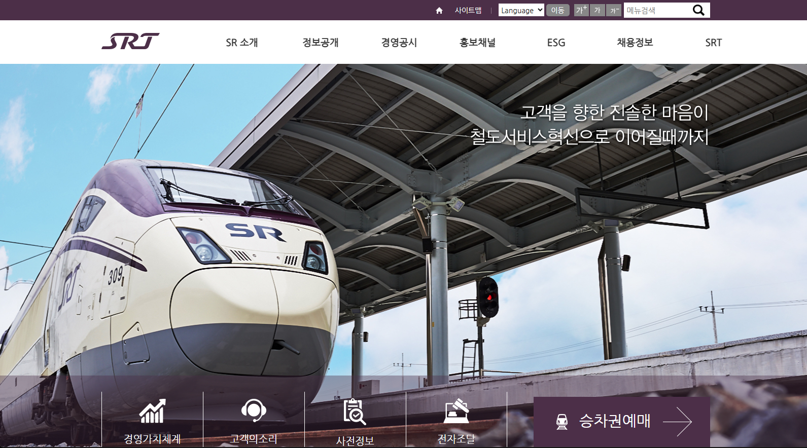 SRT 홈페이지 사진