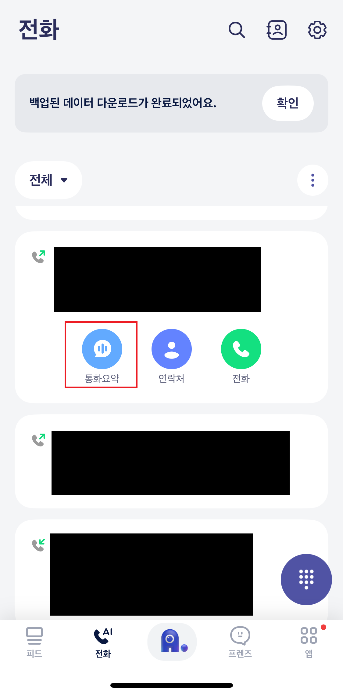 아이폰 통화녹음 무료로 하는 법