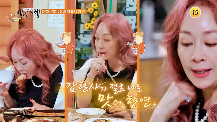 식객 허영만 백반기행 178회 박해미 편 탕수육 노포 중국집 해물 짬뽕 아산 맛집 소개