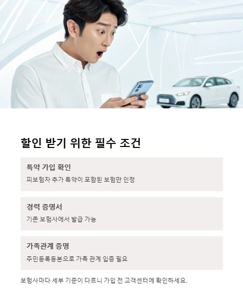 할인 받기 위한 필수 조건