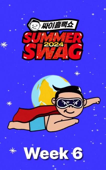 싸이 흠뻑쇼 예매