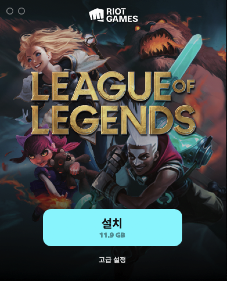 맥북 롤 설치3