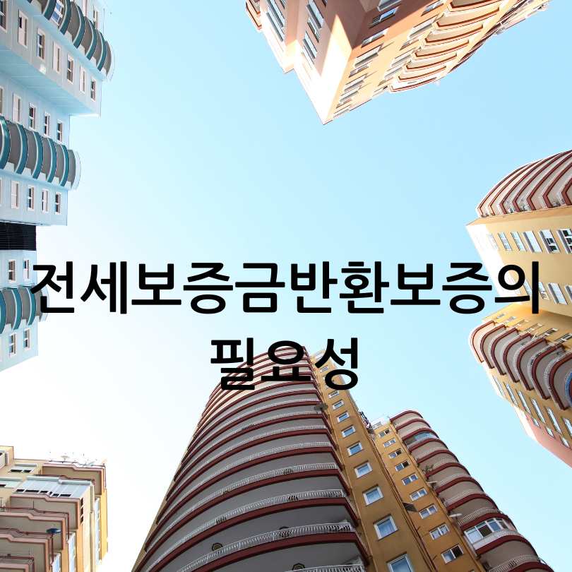 전세보증금반환보증 보증료 지원