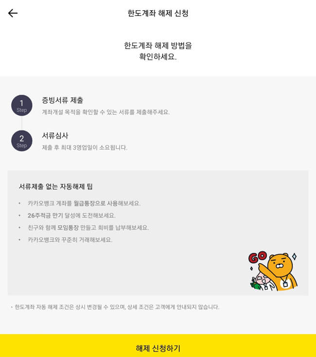 카카오뱅크-모바일-캡쳐이미지