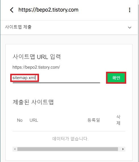 네이버 웹마스터도구에 sitemap 제출하고있는 이미지