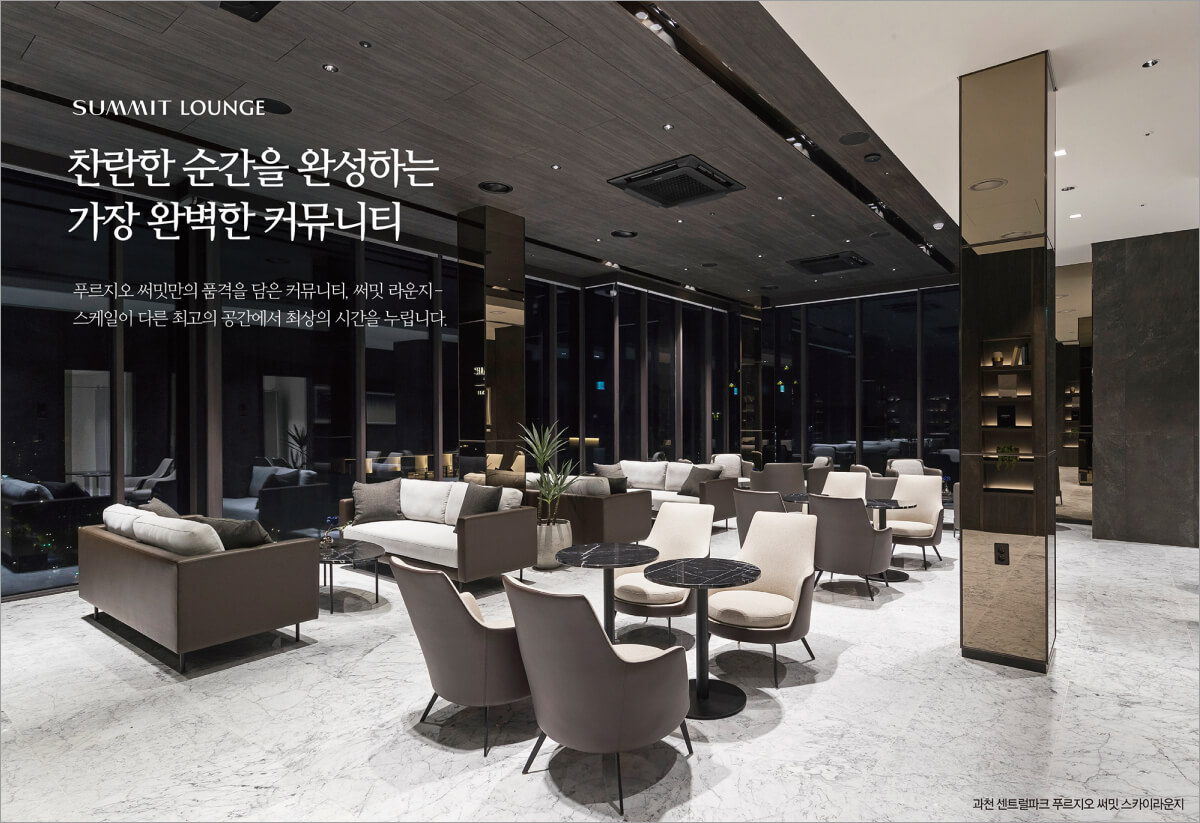 더 비치 푸르지오 써밋 커뮤니티센터