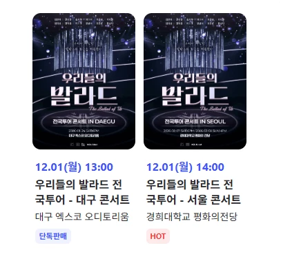 우리들의 발라드 콘서트