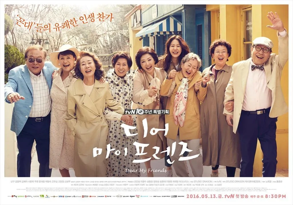 디어 마이 프렌즈, 삶의 끝자락에서 배우는 지혜