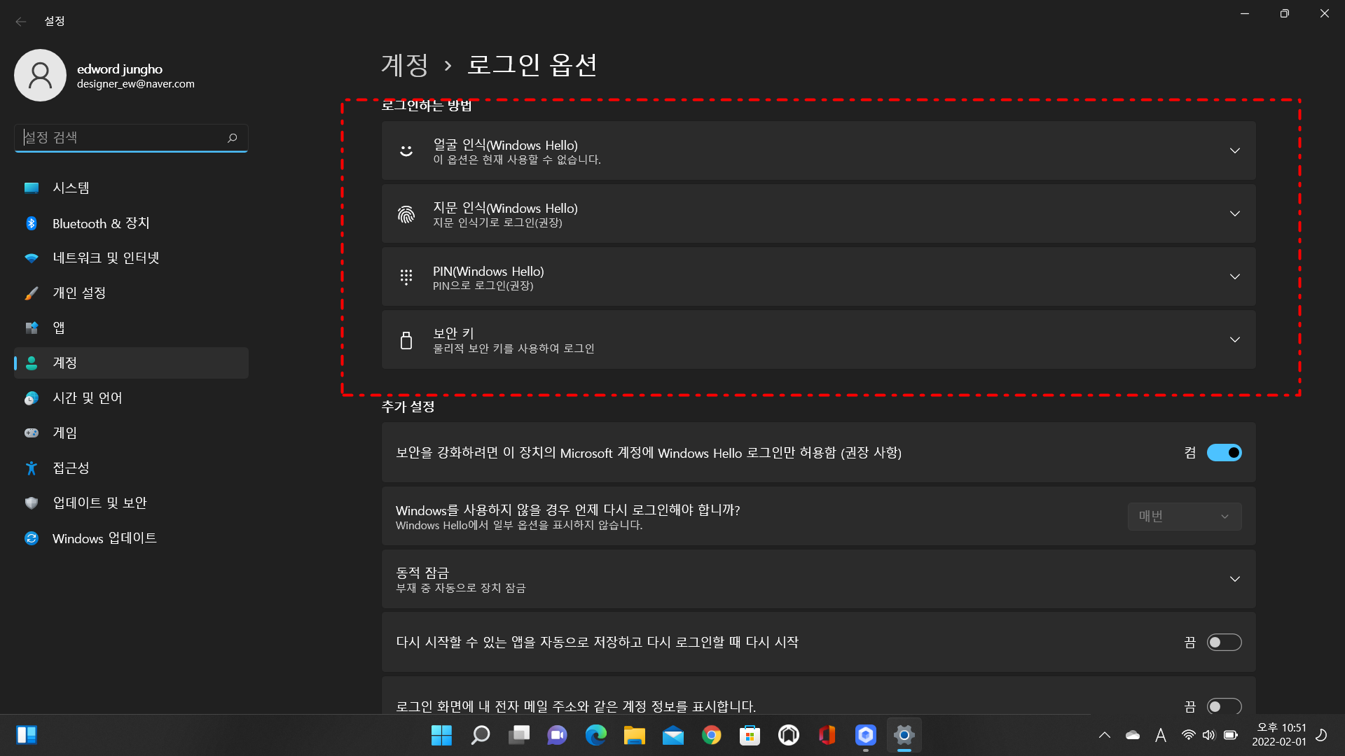 윈도우11 로그인 설정 4가지 - Windows Hello, 지문인식, Pin 암호 보안키 설정