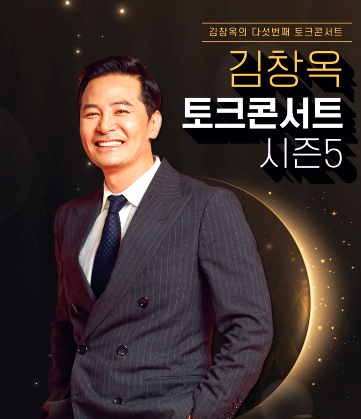 김창옥