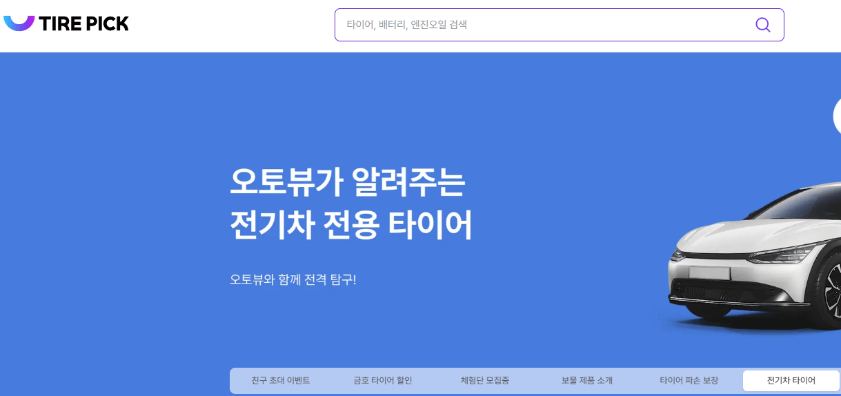 타이어 가격비교사이트 - 타이어픽