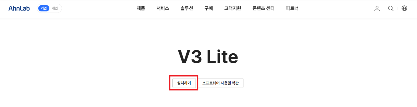 v3 무료백신 다운로드 방법
