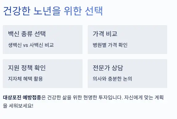 건강한 노년 선택