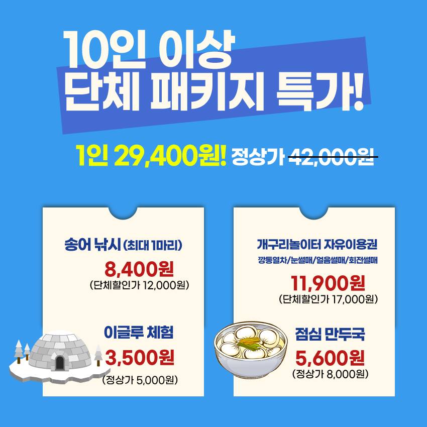 제 6회 2024 홍천 아람마을 개구리 축제 할인 가격표