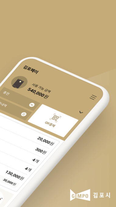 김포페이 앱 다운로드&amp;#44; 사용방법&amp;#44; 사용처